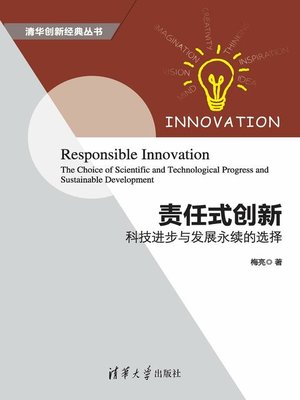 cover image of 责任式创新：科技进步与发展永续的选择